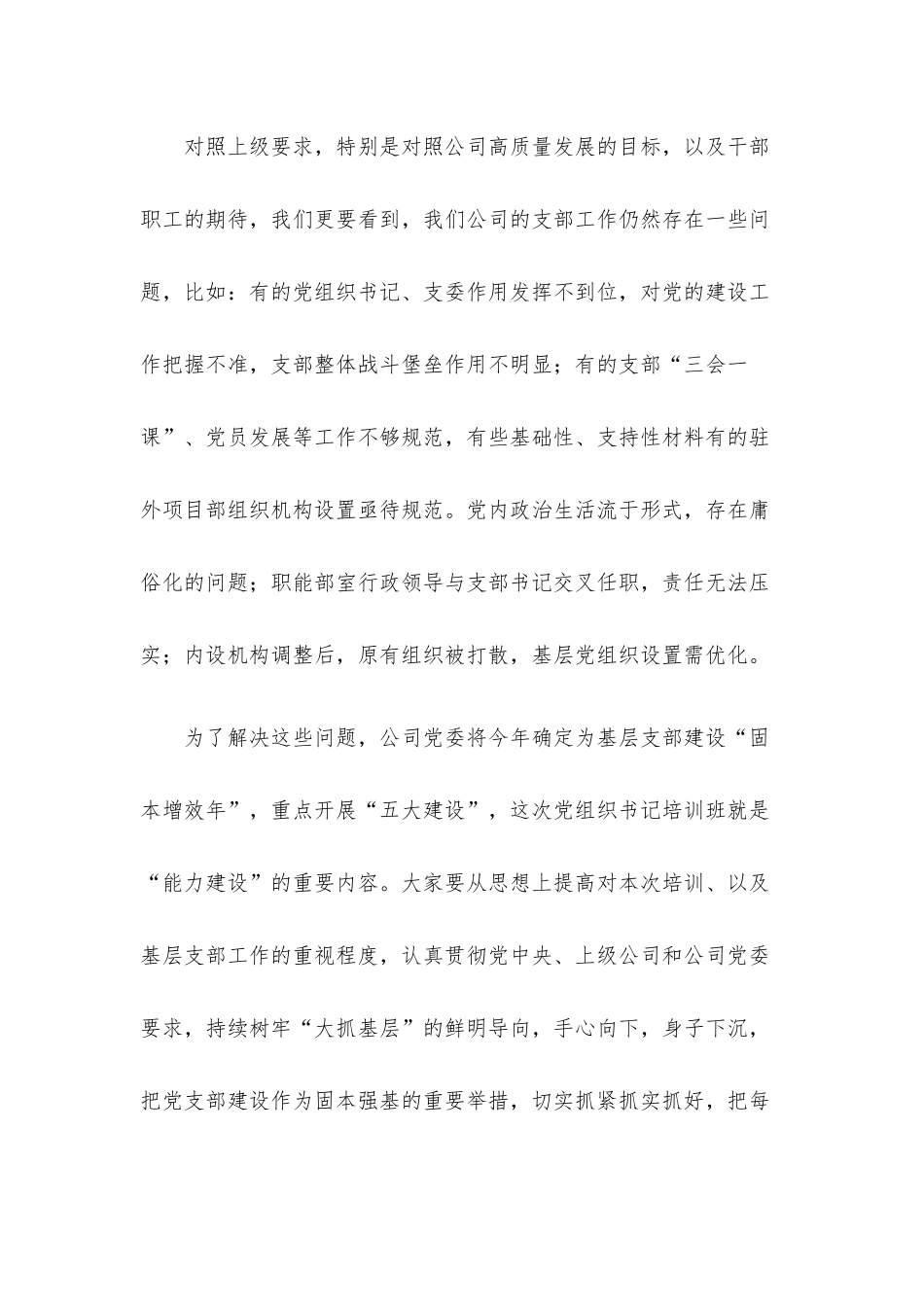党委副书记在基层党组织书记培训班上的讲话.docx_第3页