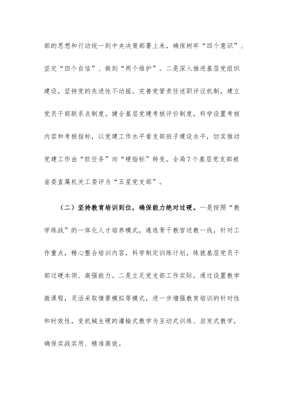 关于基层党支部思想政治工作的调研报告.docx_第2页