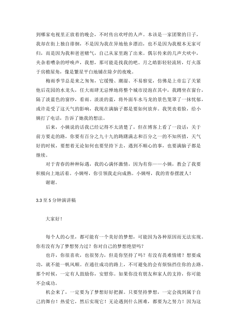 演讲稿【五篇】.docx_第2页