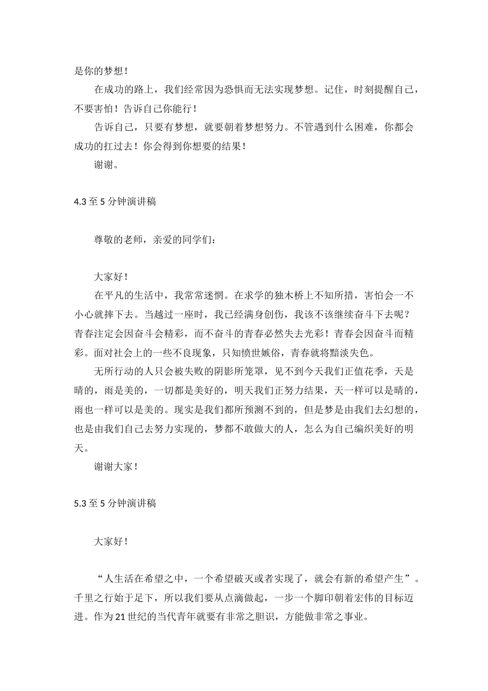 演讲稿【五篇】.docx_第3页