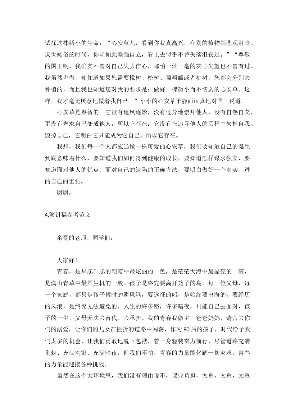 演讲稿参考范文【5篇】.docx_第3页