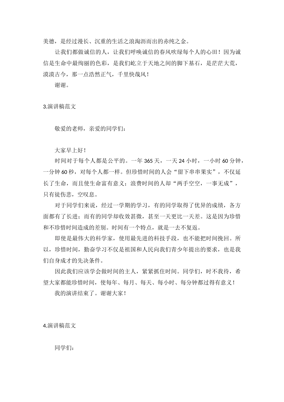 演讲稿范文格式【10篇】.docx_第2页