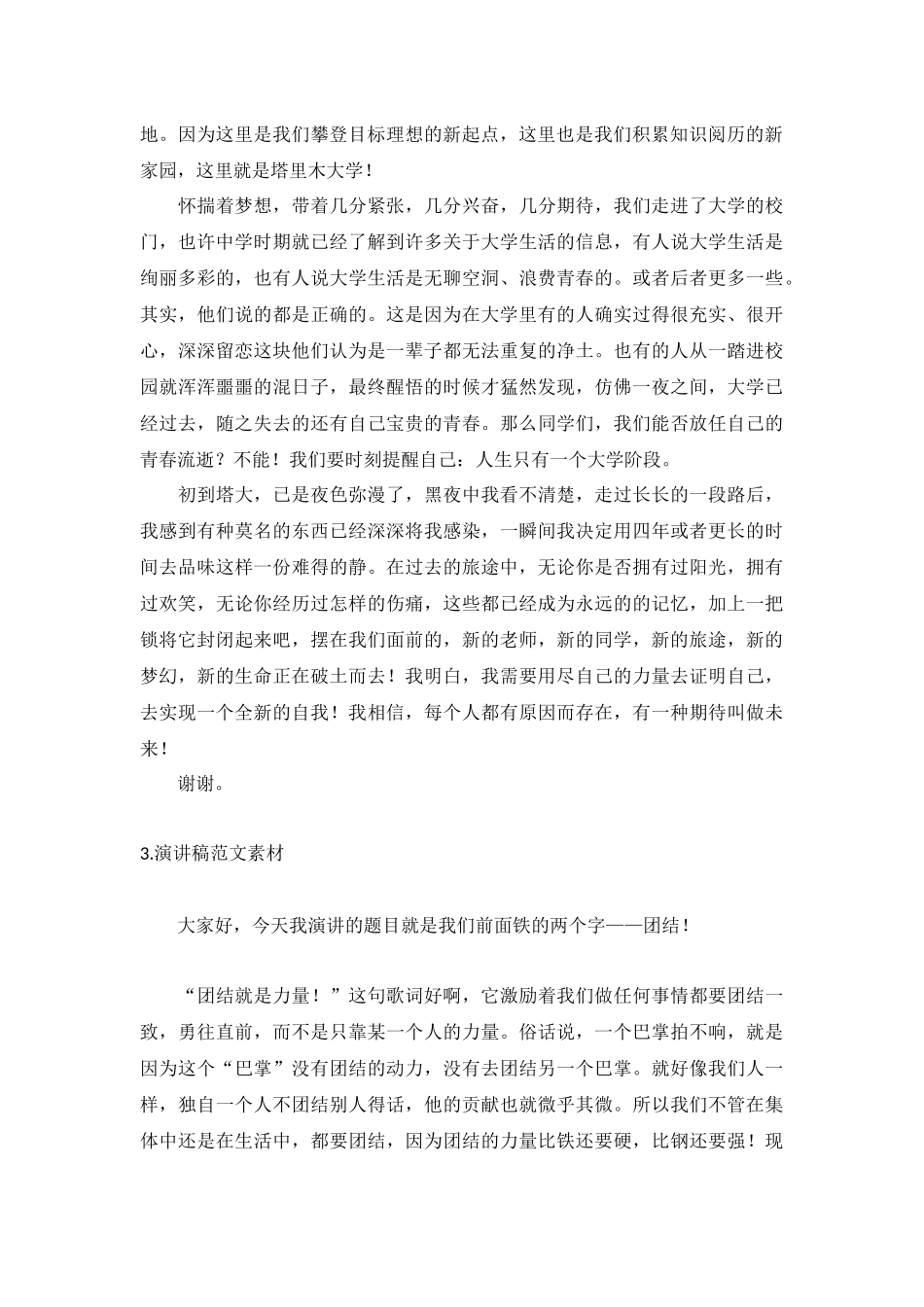 演讲稿范文素材【5篇】.docx_第2页