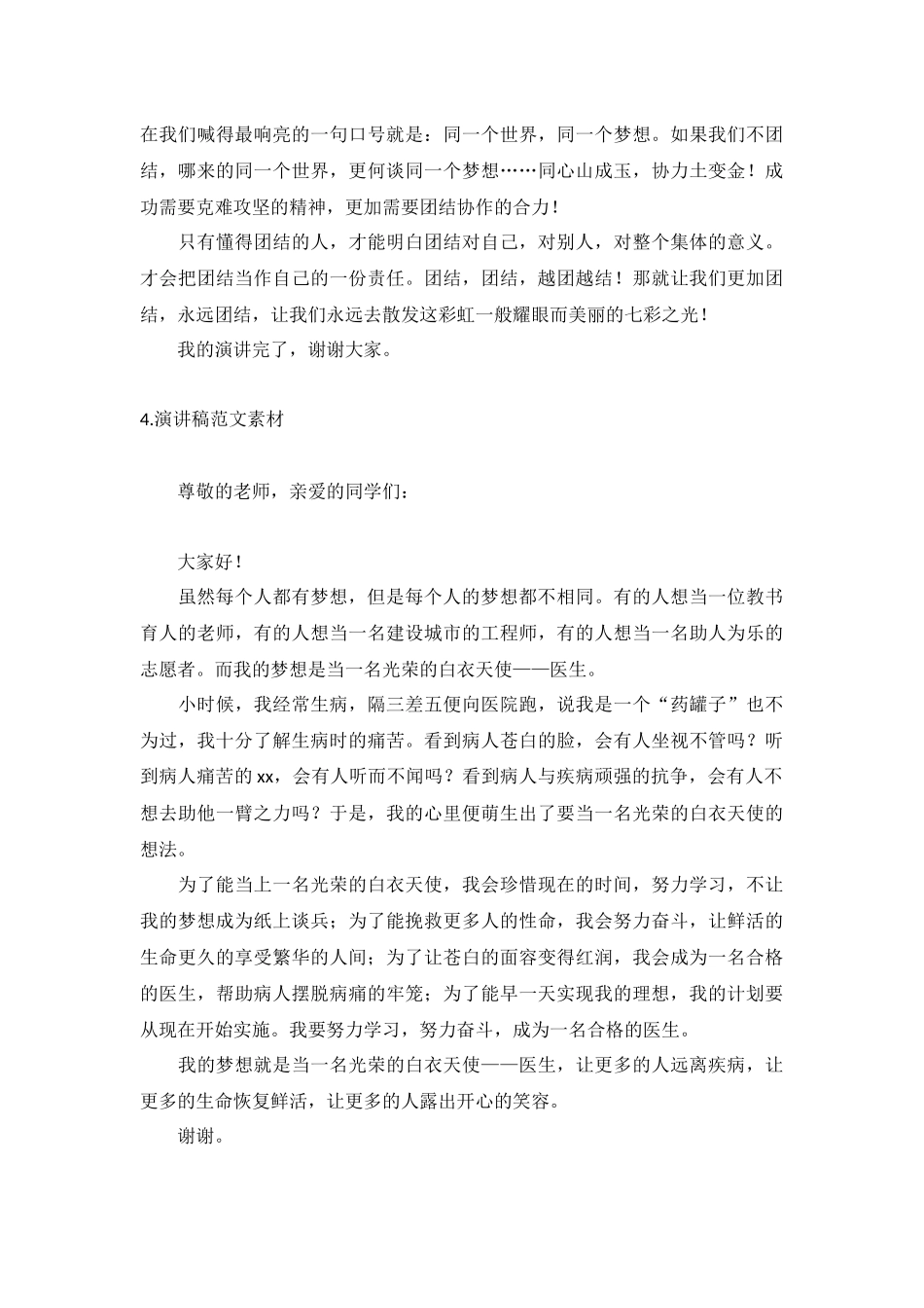 演讲稿范文素材【5篇】.docx_第3页