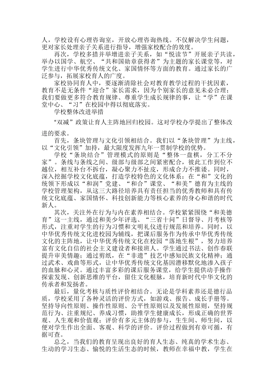 “双减”下学校应该做出哪些改变.docx_第2页