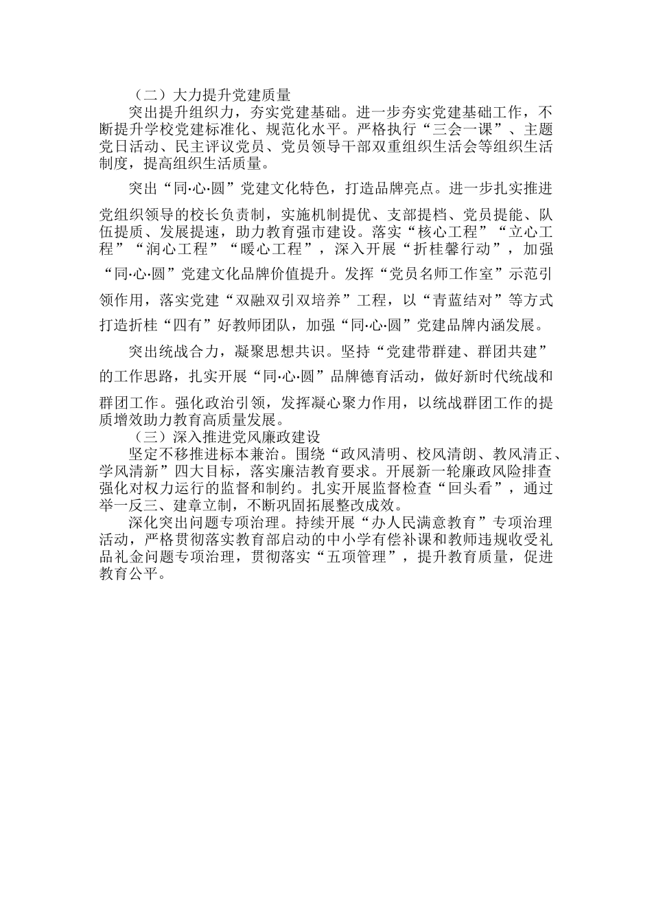XXXX学校党建工作计划.docx_第2页