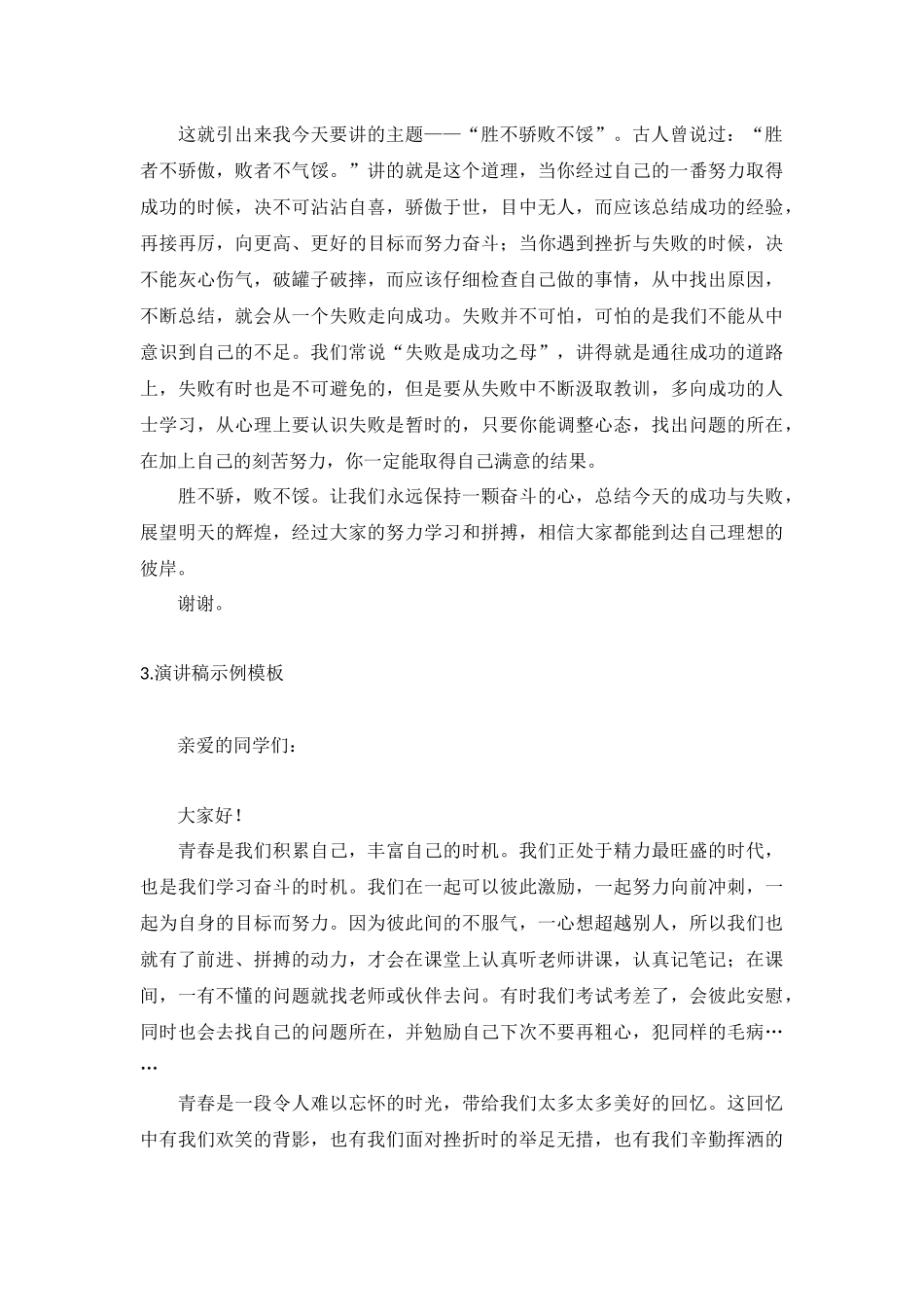 演讲稿示例模板【5篇】.docx_第2页