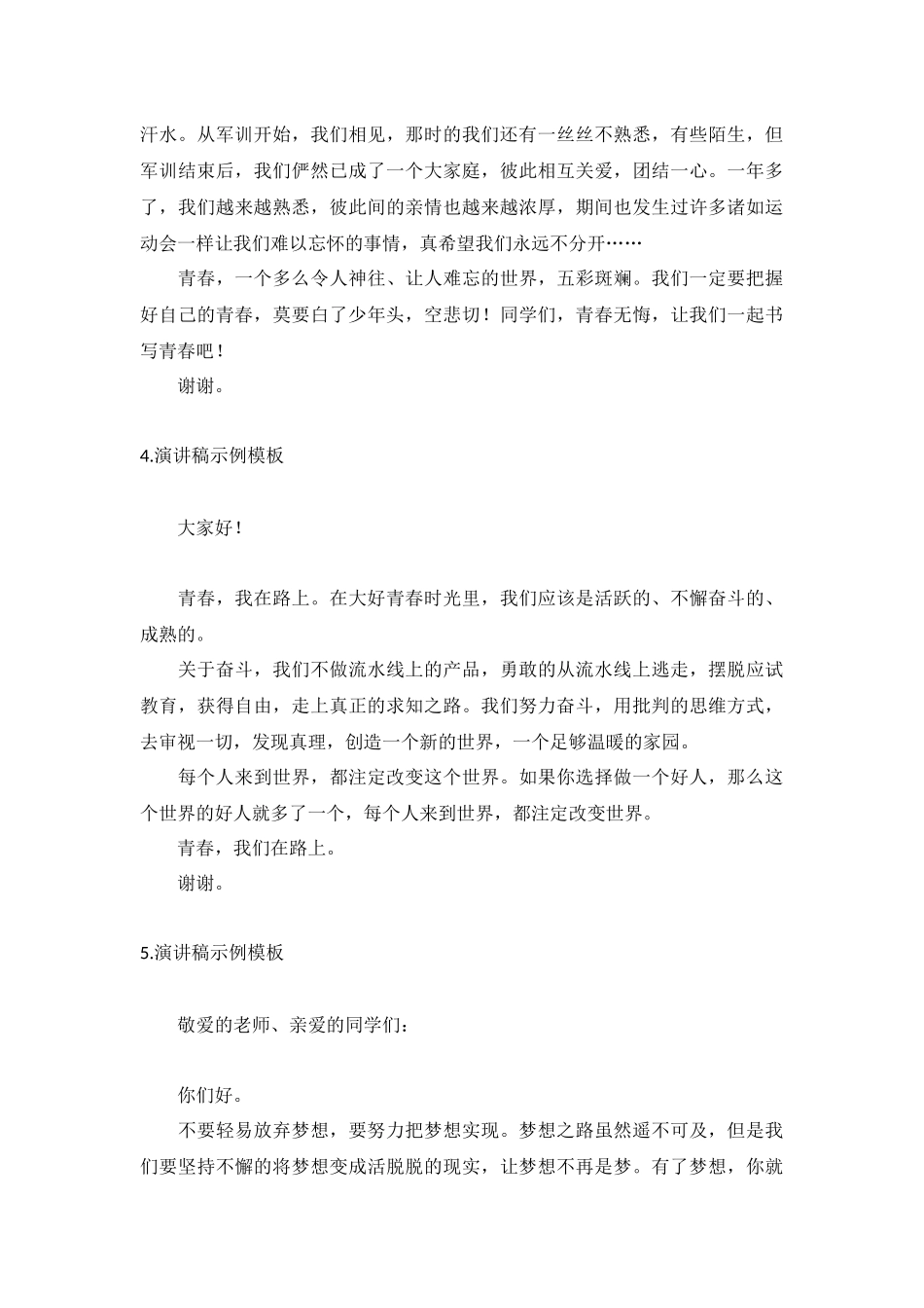 演讲稿示例模板【5篇】.docx_第3页