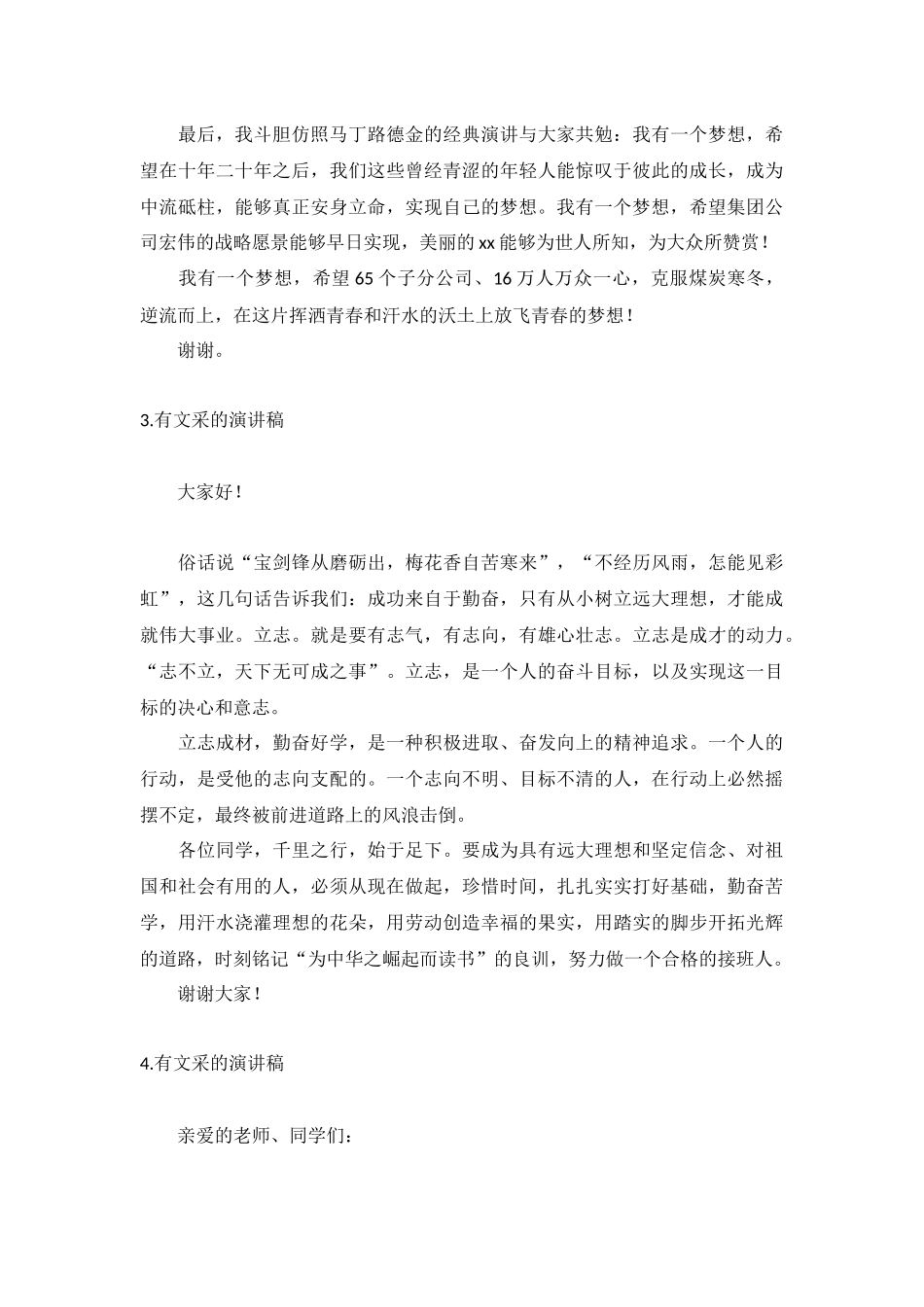 有文采的演讲稿【5篇】.docx_第2页