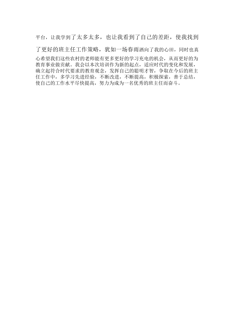 暑期班主任培训心得范文.docx_第2页