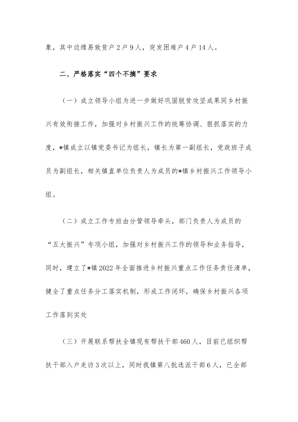 镇2022年巩固脱贫攻坚成果同乡村振兴有效衔接半年工作总结.docx_第2页