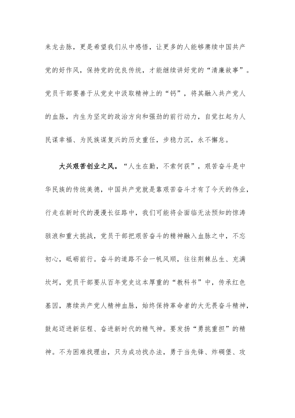 2022年三季度最新党课讲稿4篇整理汇编（03）.docx_第2页