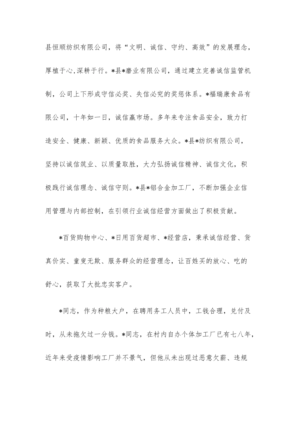 乡党委书记在诚信典型表彰大会上的讲话.docx_第2页