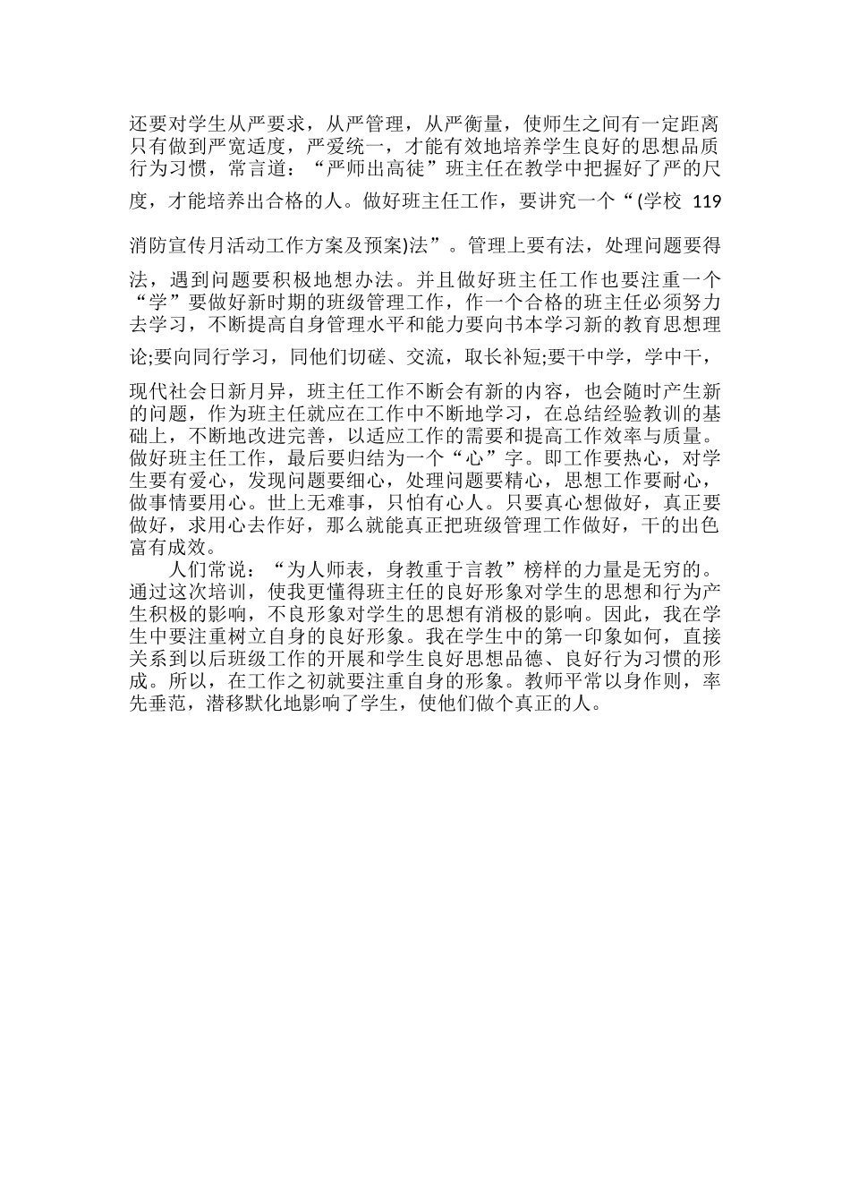 班主任培训心得体会范文.docx_第2页