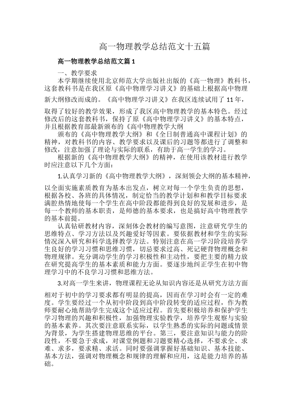 高一物理教学总结范文十五篇.docx_第1页