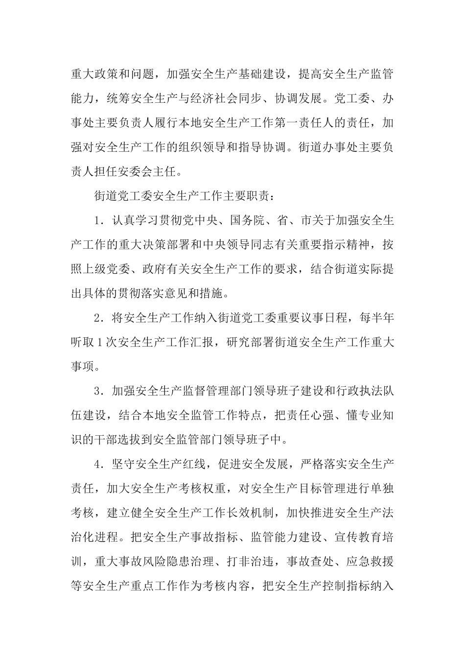 2022年全面落实“党政同责、一岗双责、失职追责”安全生产监管职责工作情况报告.docx_第3页