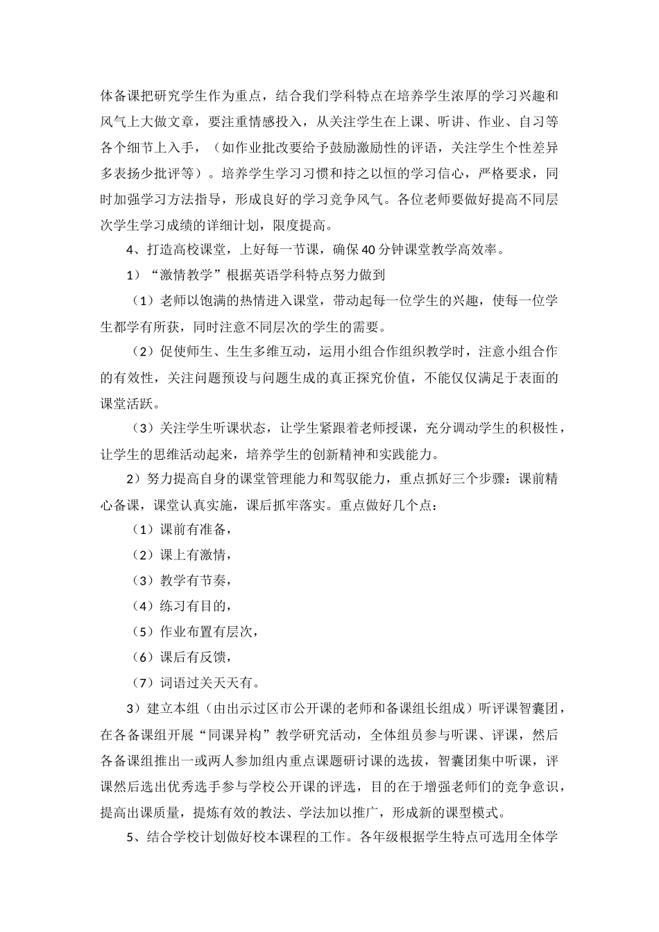 2022初中教务主任工作计划范文10篇.docx_第2页