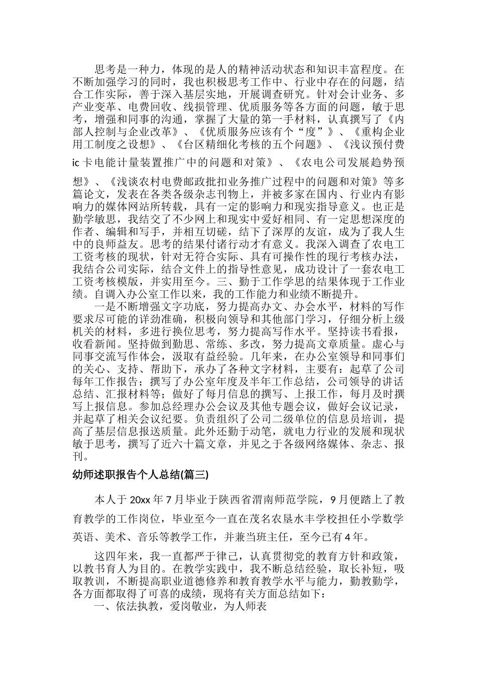 幼师述职报告个人总结范文八篇.docx_第2页