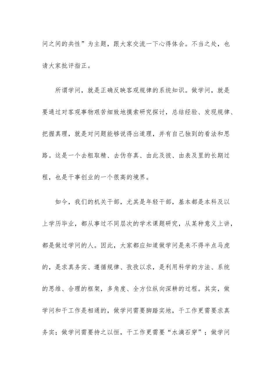 2022年三季度最新党课讲稿4篇整理汇编（04）.docx_第2页