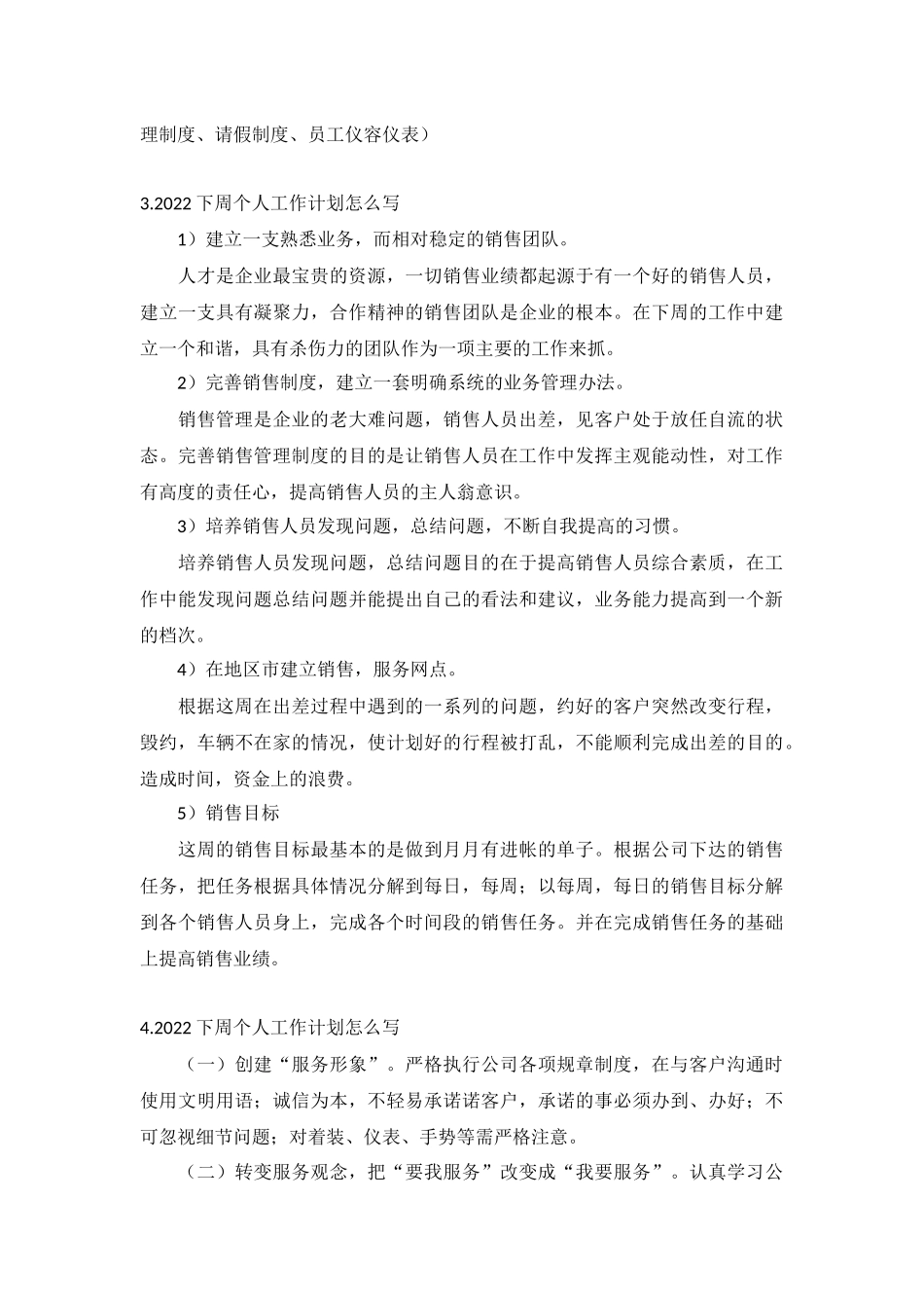 2022下周个人工作计划5篇.docx_第2页