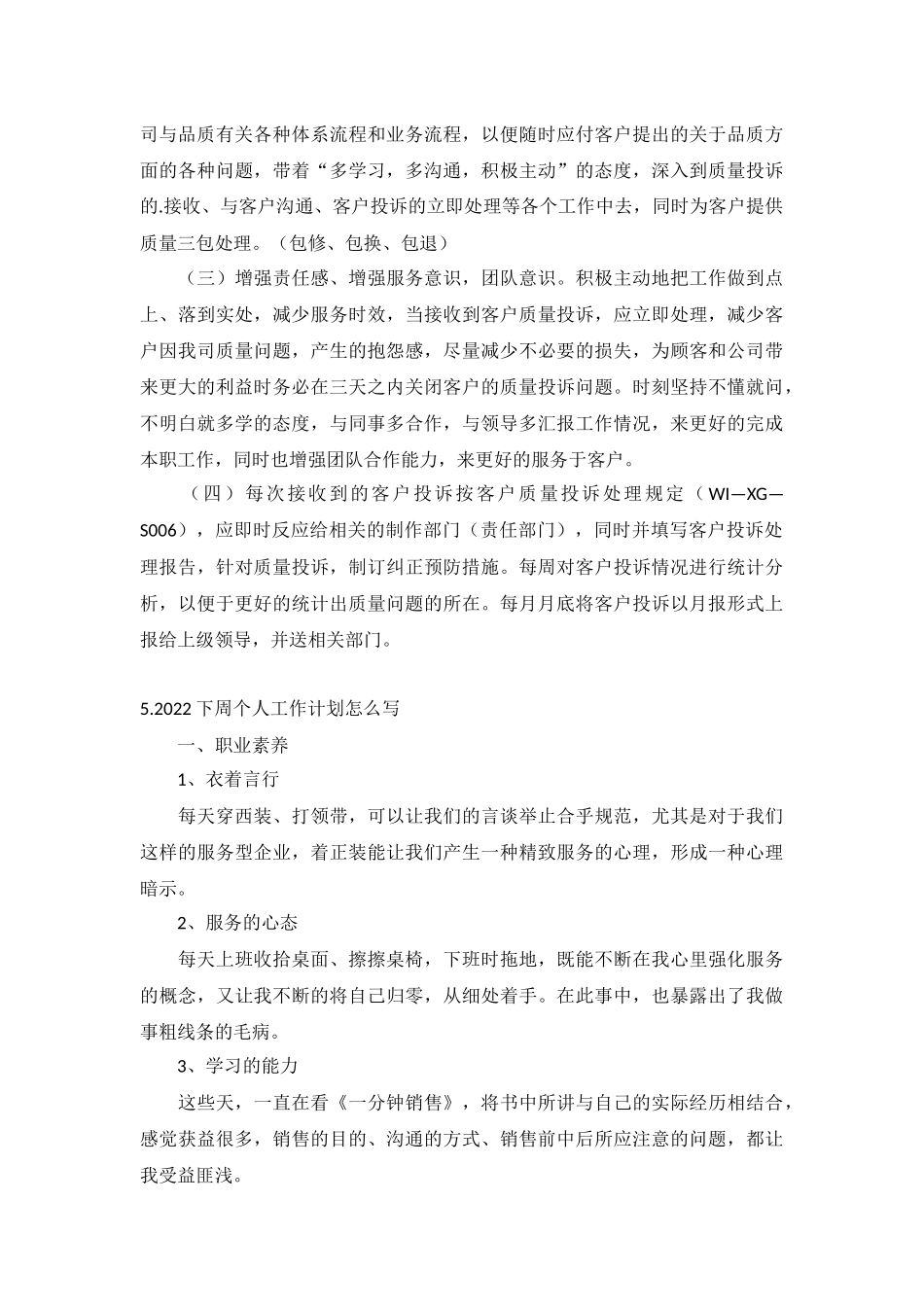 2022下周个人工作计划5篇.docx_第3页