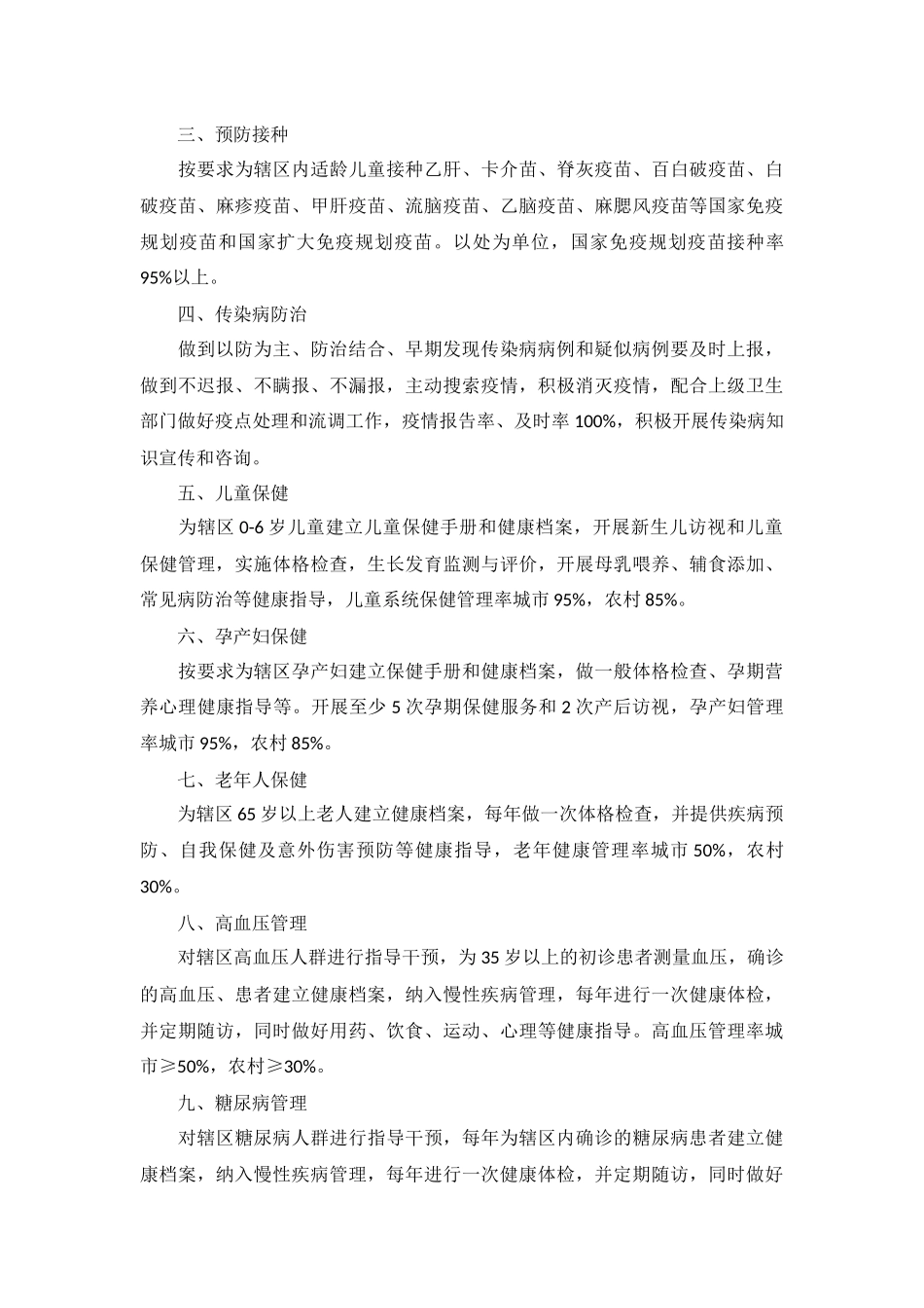 基本公共卫生2022个人工作计划5篇.docx_第3页