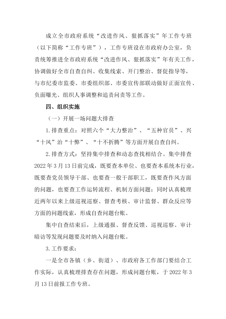 2022年兴“十风”治“十弊”干部作风专项整治工作情况报告.docx_第3页