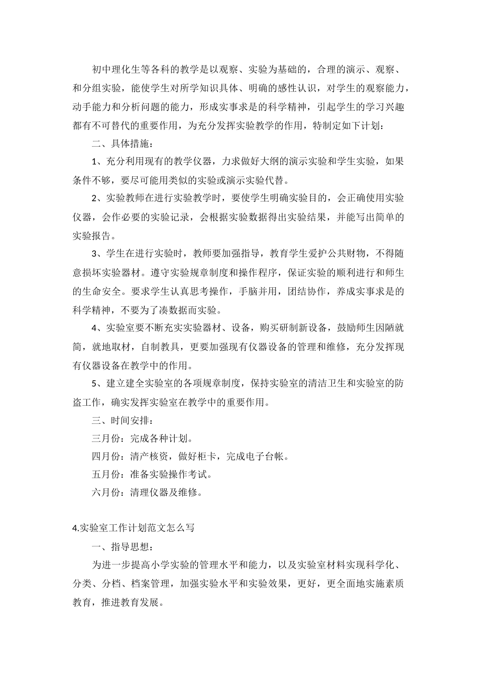 实验室工作计划范文5篇.docx_第3页