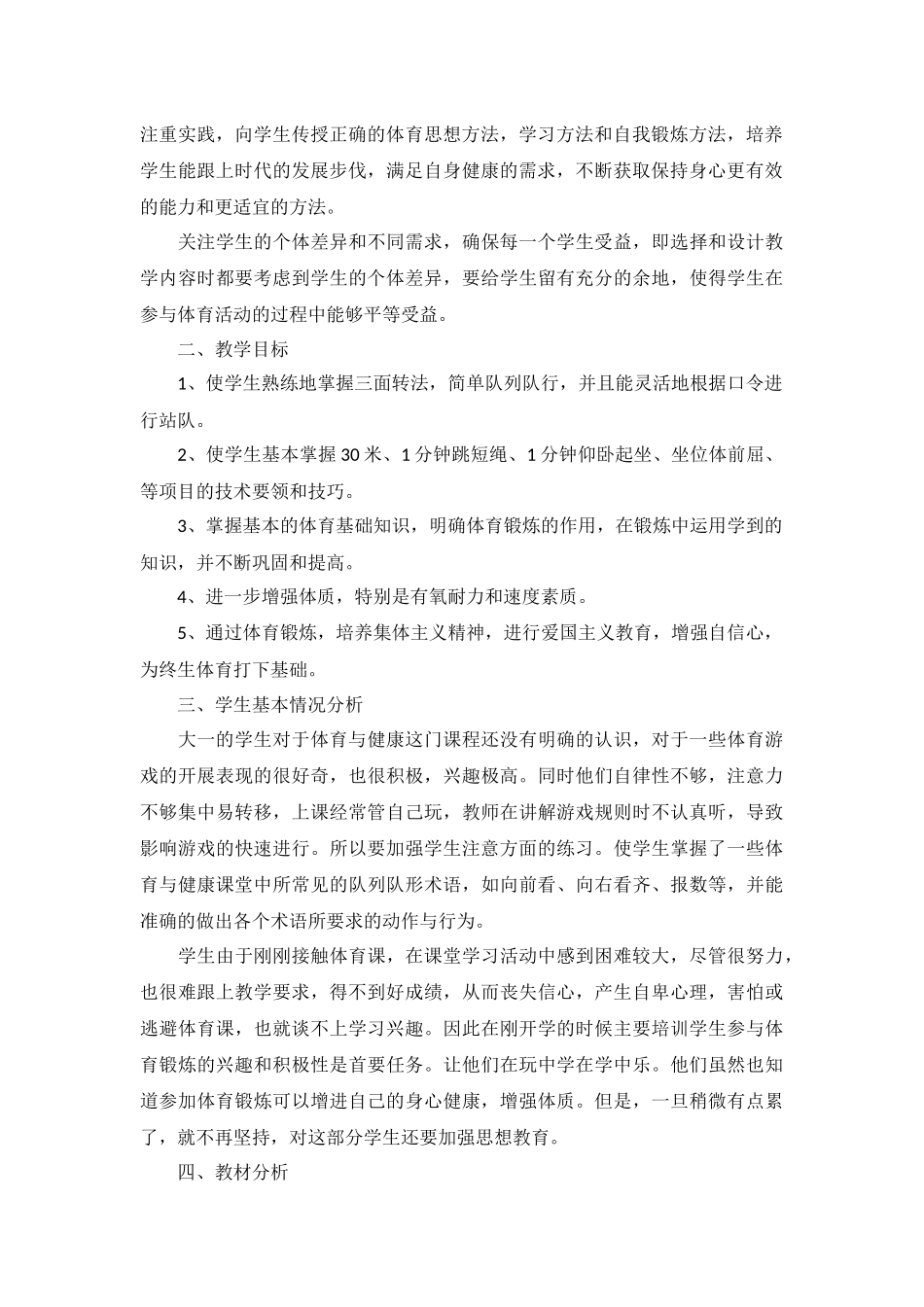 体育学科工作计划10篇.docx_第2页
