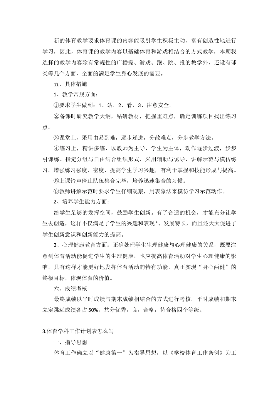 体育学科工作计划10篇.docx_第3页