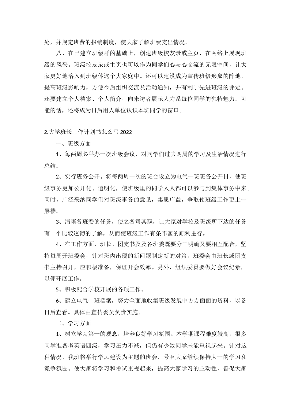 大学班长工作计划5篇.docx_第2页