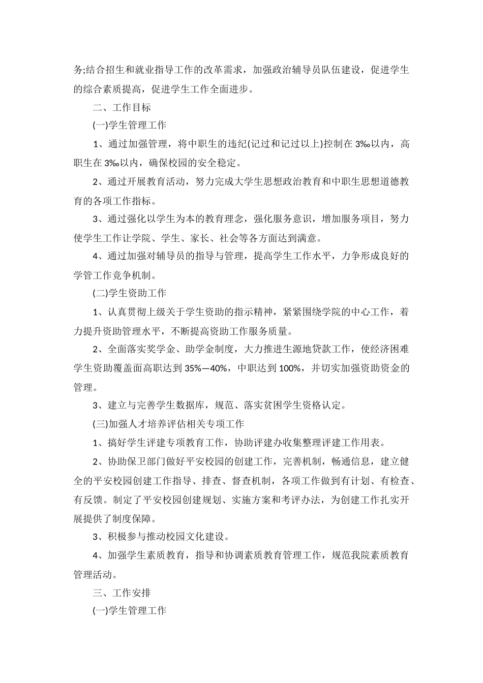 学生处工作计划5篇.docx_第3页