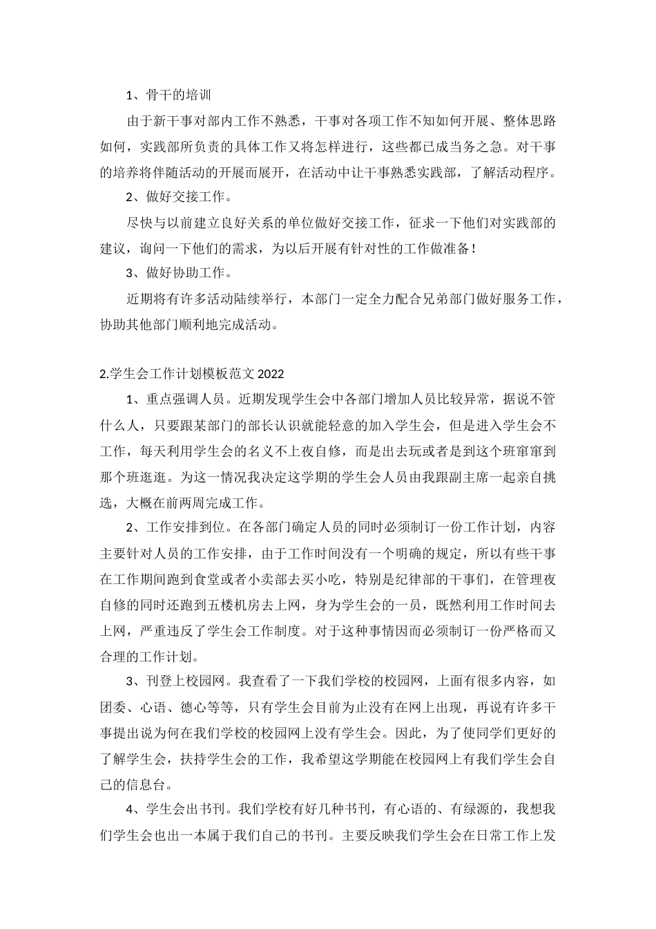 学生会工作计划模板范文2022年5篇.docx_第2页