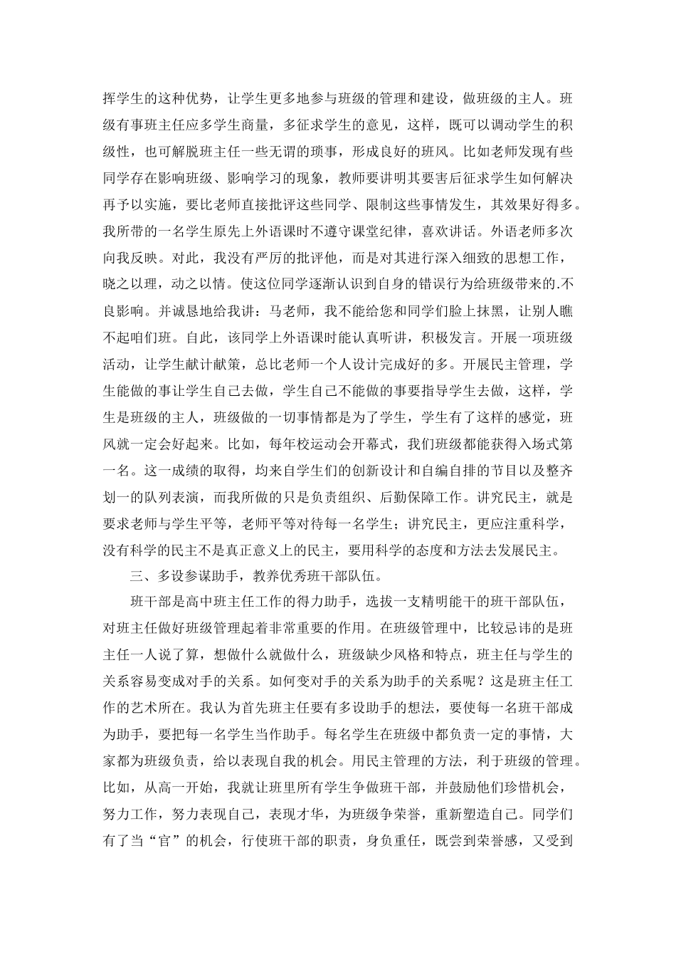 高中班主任2022个人工作计划10篇.docx_第3页