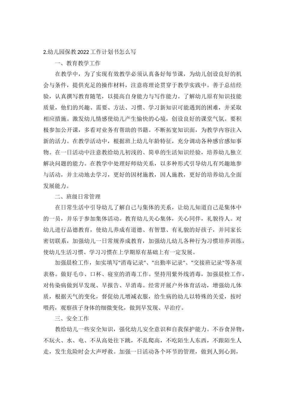 幼儿园保教2022工作计划10篇.docx_第2页