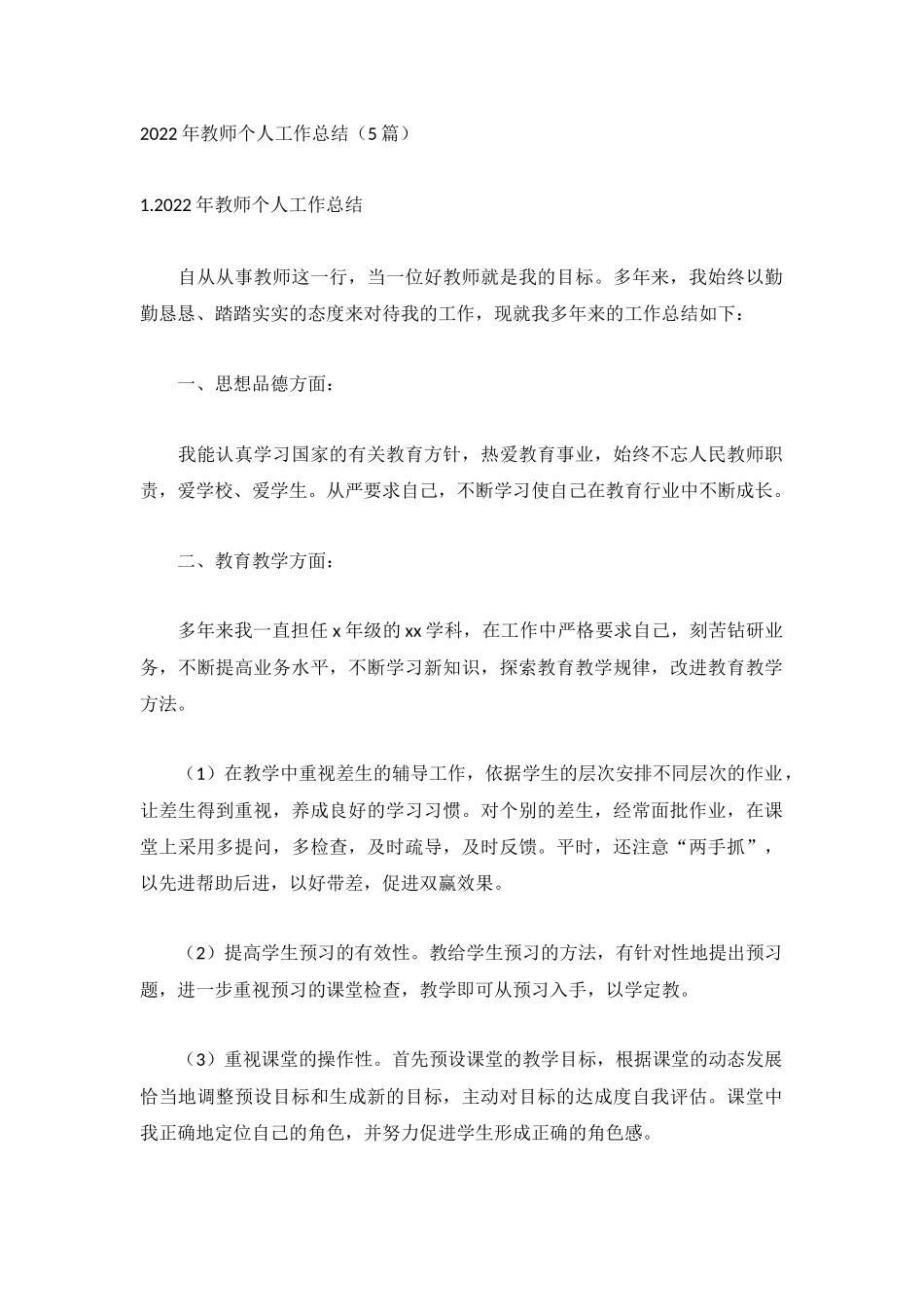 2022年教师个人工作总结（5篇）.docx_第1页