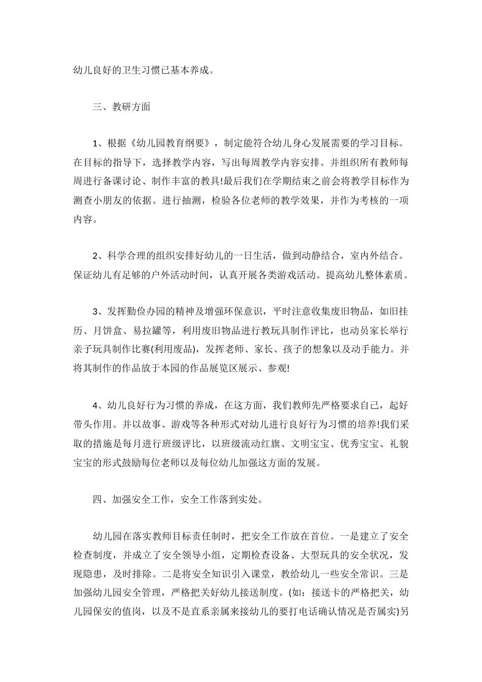 2022幼儿园园务工作总结5篇.docx_第2页