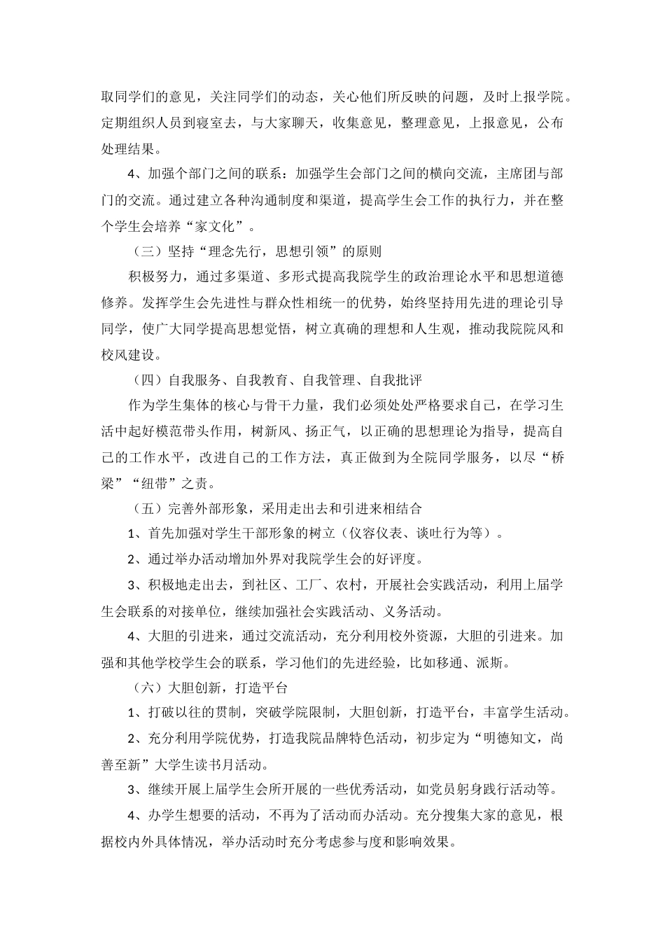 学生会副主席工作计划5篇.docx_第3页