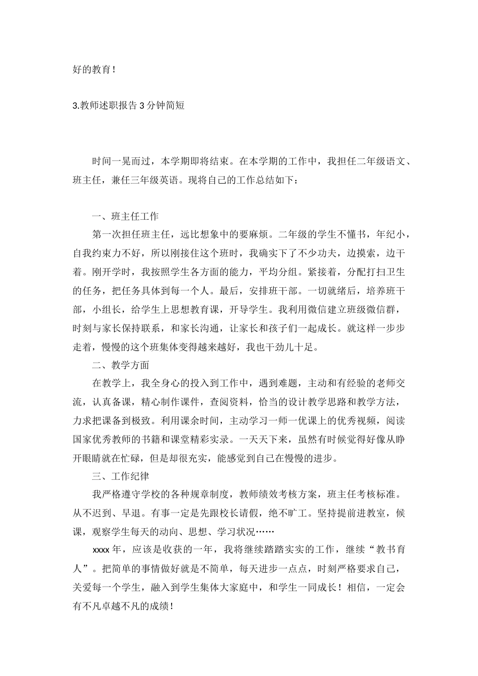 教师述职报告3分钟简短5篇.docx_第3页