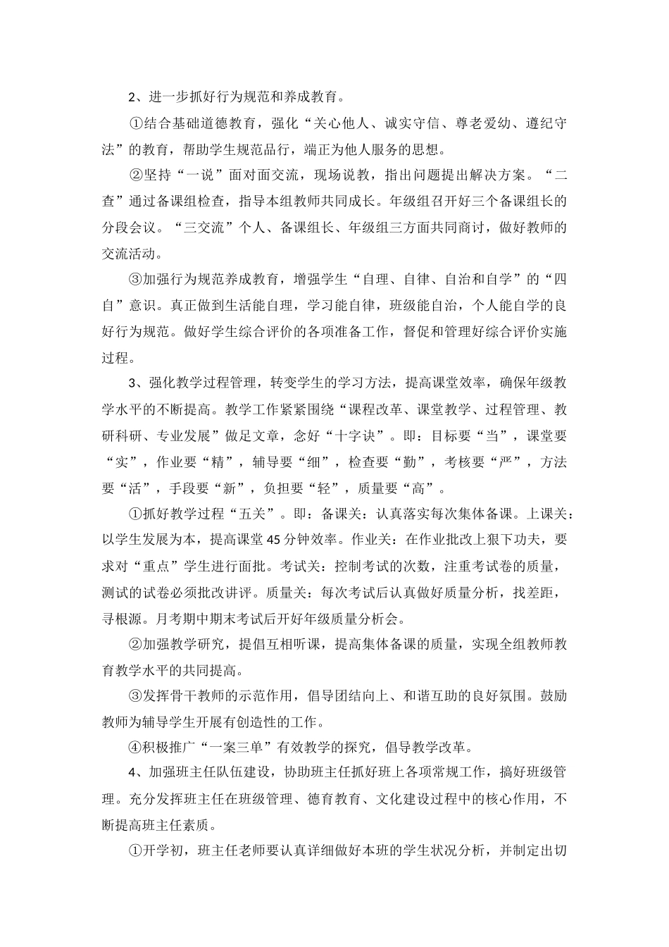 一年级班务工作计划范文5篇.docx_第2页