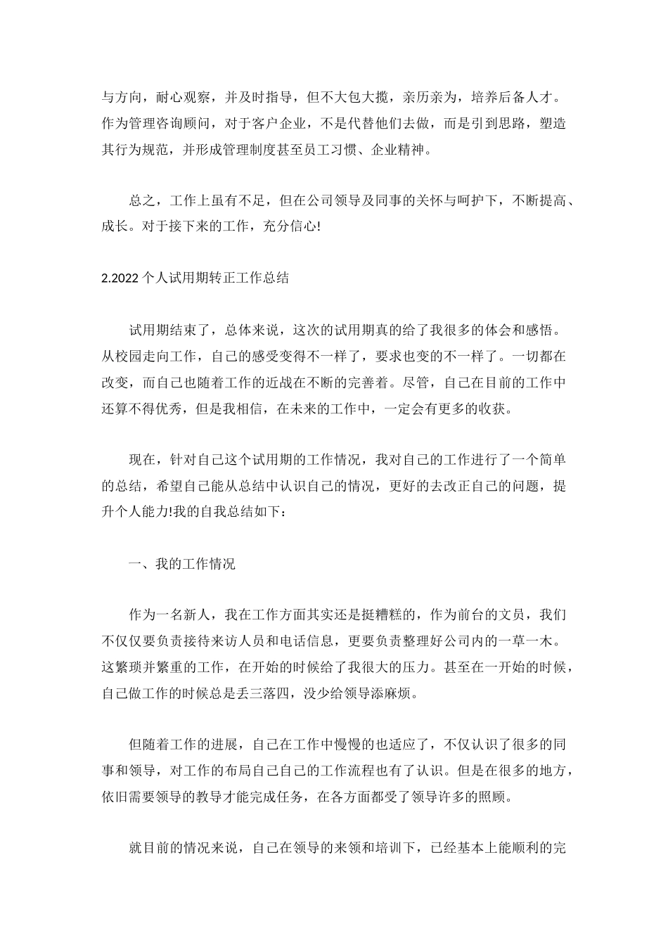 2022个人试用期转正工作总结【5篇】.docx_第2页