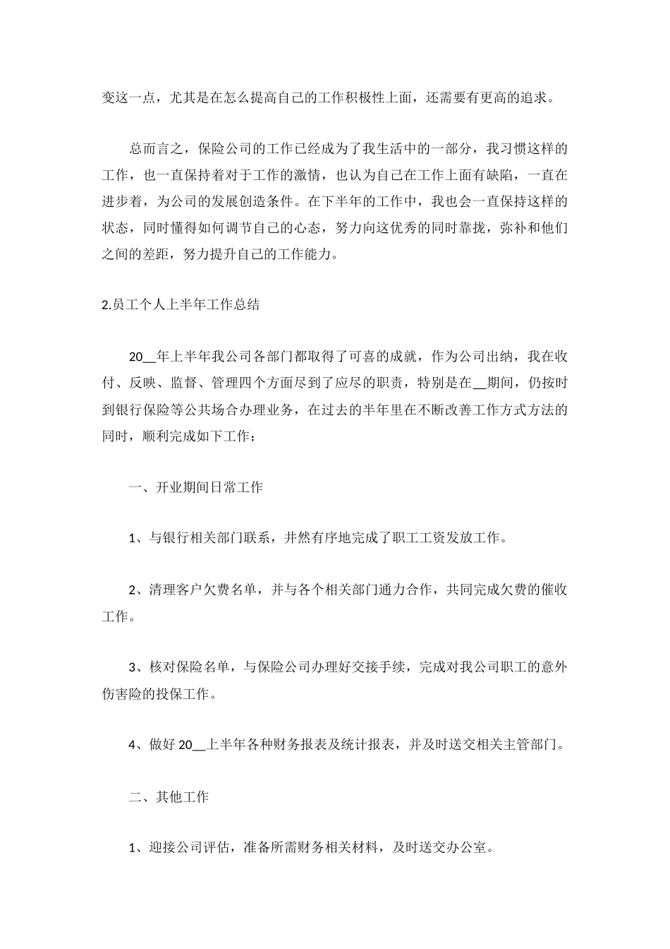 员工个人上半年工作总结（精选5篇）.docx_第2页