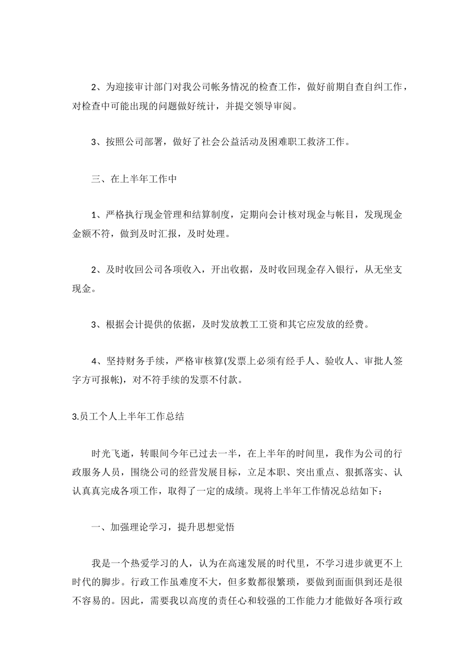 员工个人上半年工作总结（精选5篇）.docx_第3页