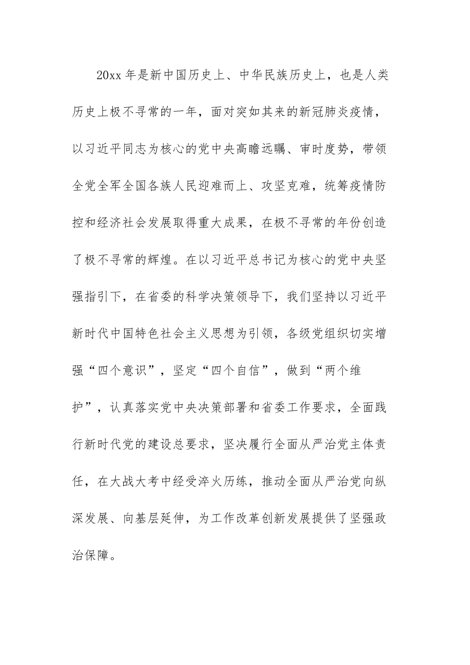 2022党建暨党风廉政建设会议讲话范文（两篇）.docx_第2页
