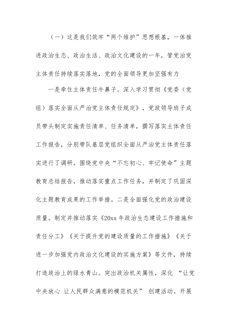 2022党建暨党风廉政建设会议讲话范文（两篇）.docx_第3页
