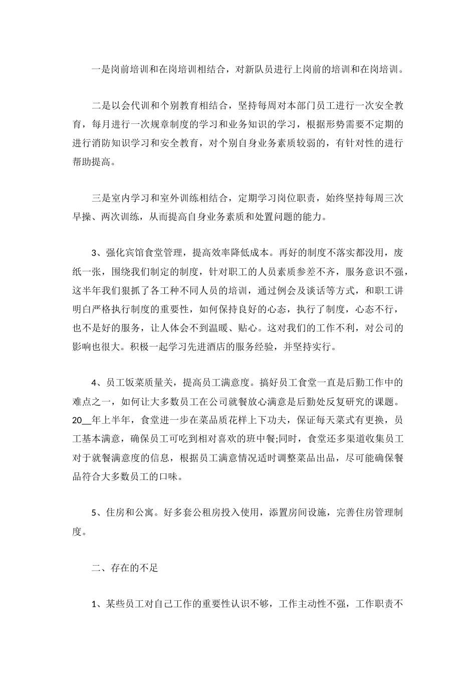 公司上半年工作总结（5篇）.docx_第2页