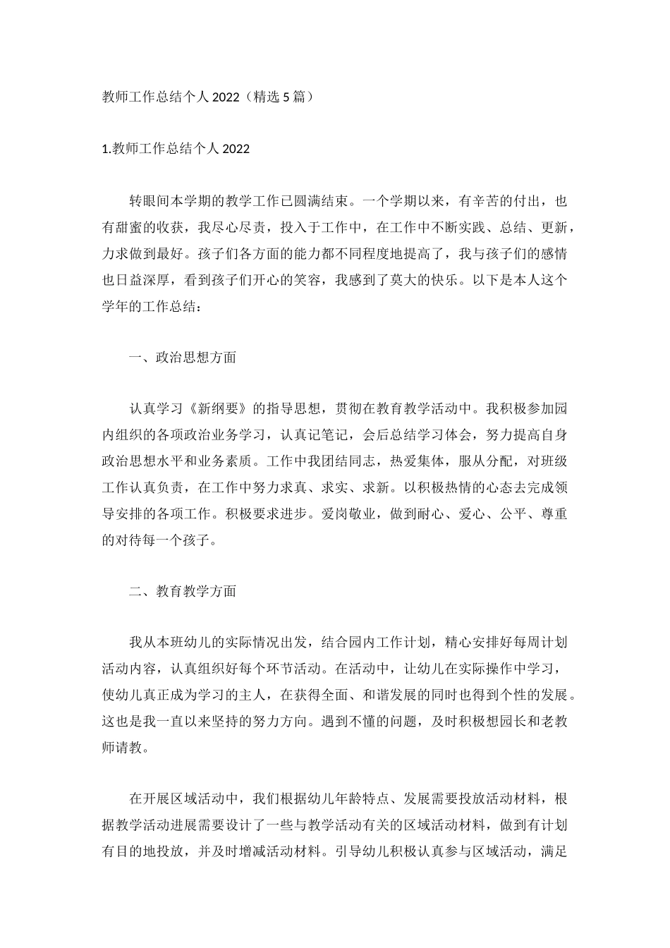 教师工作总结个人2022（精选5篇）.docx_第1页