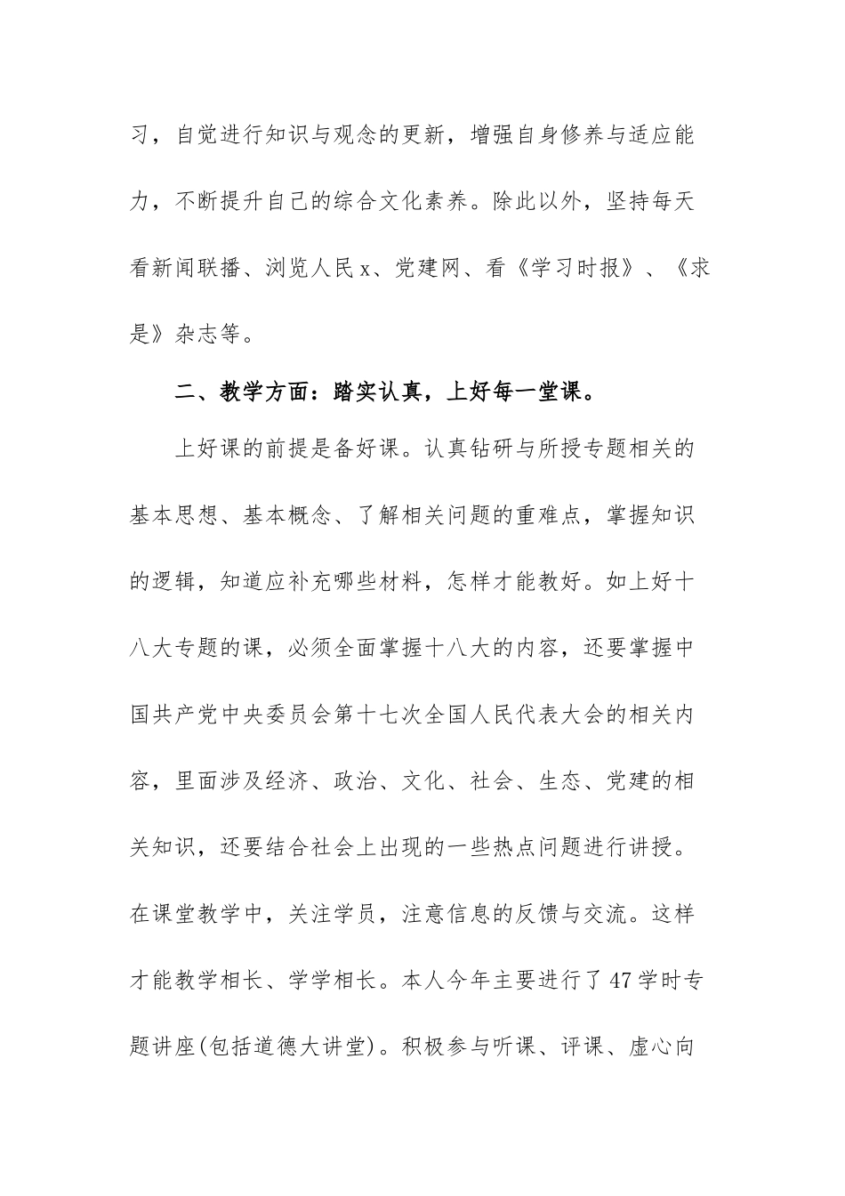 党校教师思想及业务工作总结范文（三篇）.docx_第2页
