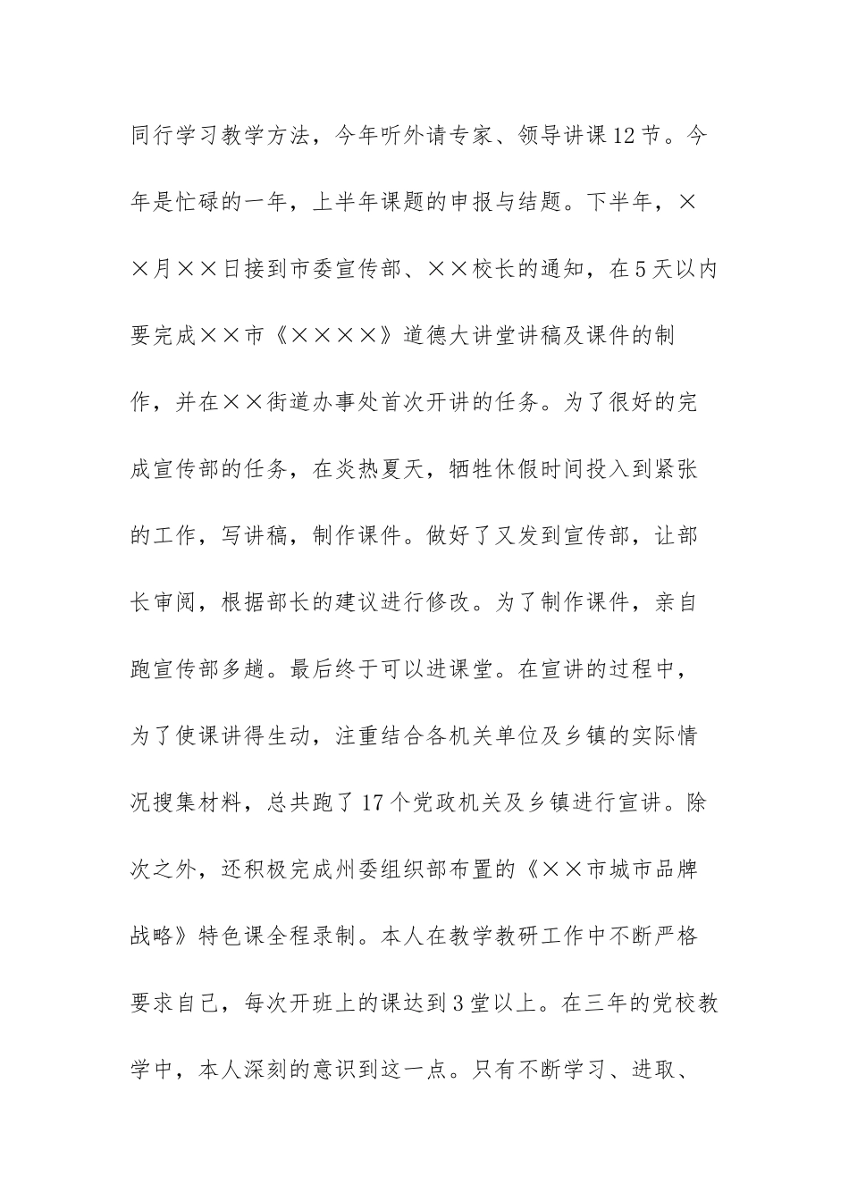 党校教师思想及业务工作总结范文（三篇）.docx_第3页