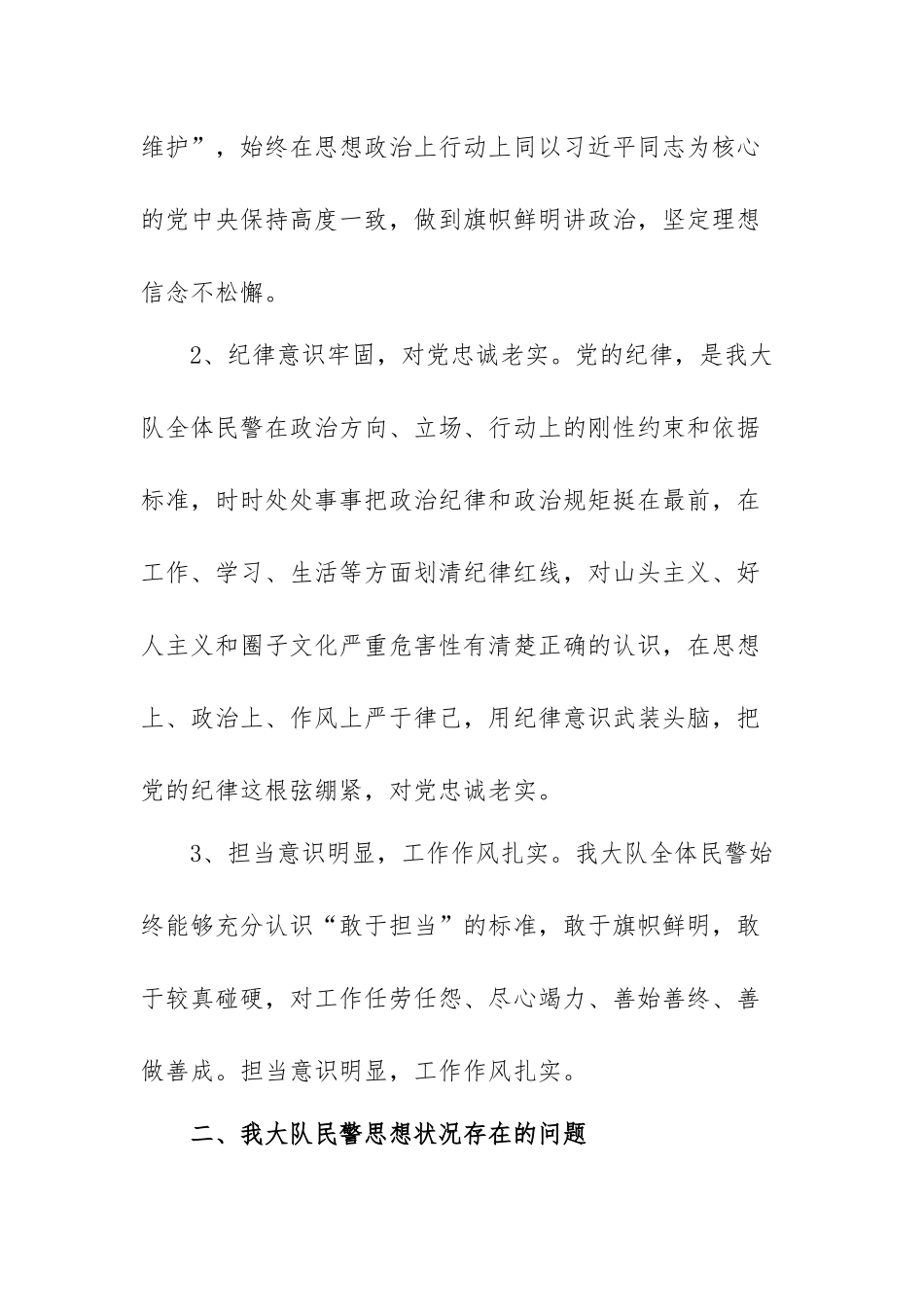 关于民警思想状况分析报告范文【三篇】.docx_第2页
